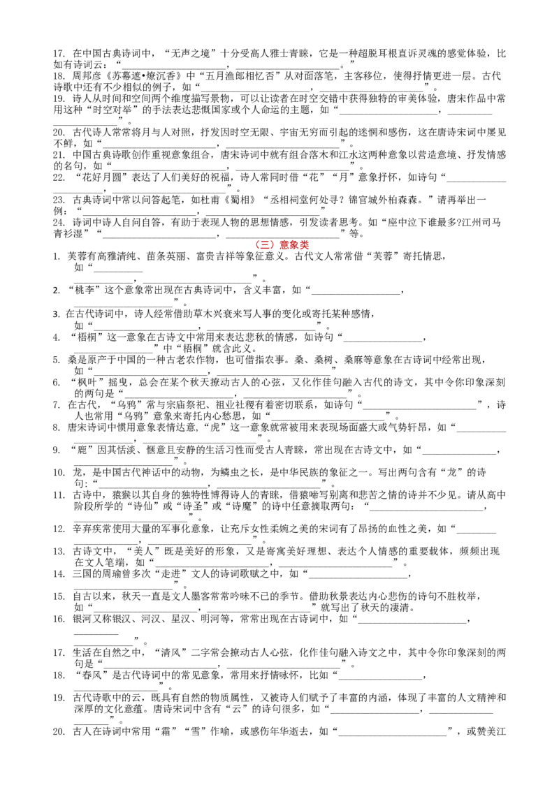 专题01名篇名句必刷题（解析版）_01高考语文_52025年新高考资料_二轮复习_2025年高考语文二轮热点题型归纳与变式演练（新高考通用）339798018_题型必刷