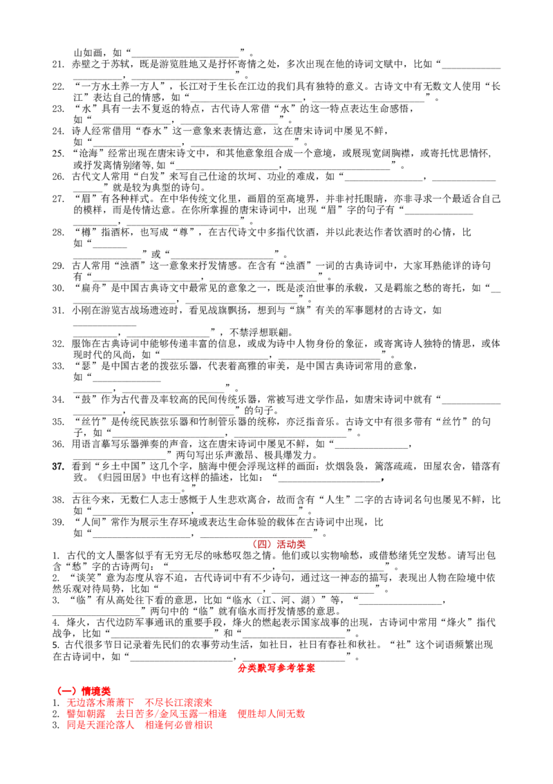 专题01名篇名句必刷题（解析版）_01高考语文_52025年新高考资料_二轮复习_2025年高考语文二轮热点题型归纳与变式演练（新高考通用）339798018_题型必刷