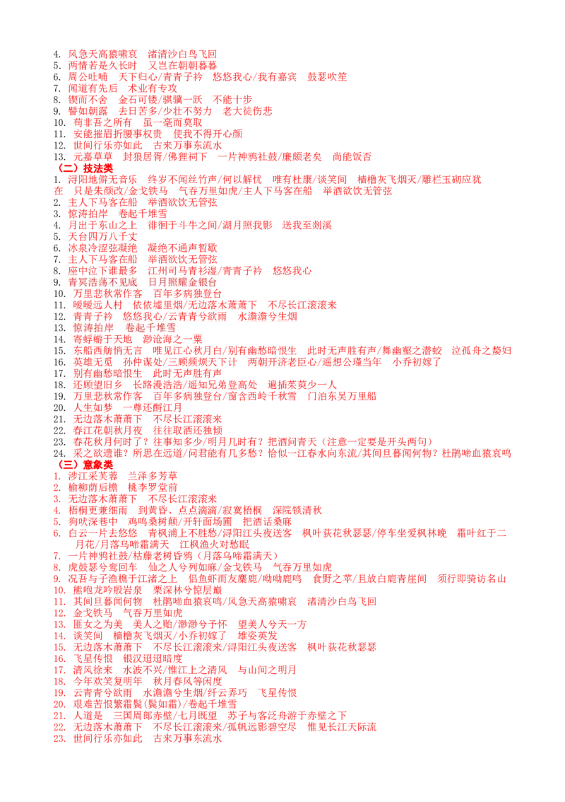 专题01名篇名句必刷题（解析版）_01高考语文_52025年新高考资料_二轮复习_2025年高考语文二轮热点题型归纳与变式演练（新高考通用）339798018_题型必刷