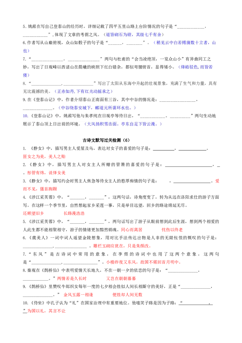 专题01名篇名句必刷题（解析版）_01高考语文_52025年新高考资料_二轮复习_2025年高考语文二轮热点题型归纳与变式演练（新高考通用）339798018_题型必刷