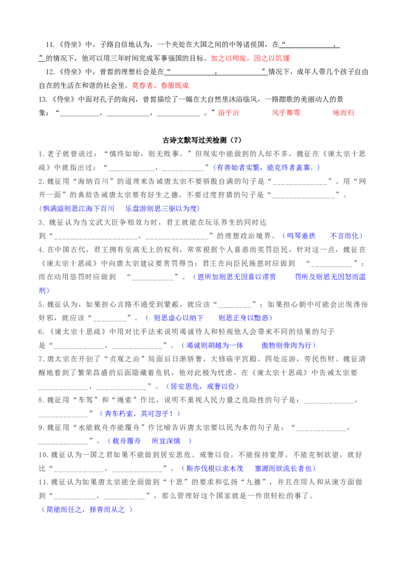专题01名篇名句必刷题（解析版）_01高考语文_52025年新高考资料_二轮复习_2025年高考语文二轮热点题型归纳与变式演练（新高考通用）339798018_题型必刷