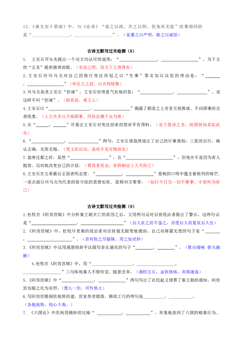 专题01名篇名句必刷题（解析版）_01高考语文_52025年新高考资料_二轮复习_2025年高考语文二轮热点题型归纳与变式演练（新高考通用）339798018_题型必刷