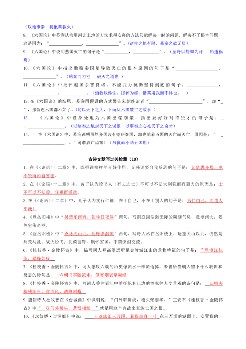 专题01名篇名句必刷题（解析版）_01高考语文_52025年新高考资料_二轮复习_2025年高考语文二轮热点题型归纳与变式演练（新高考通用）339798018_题型必刷