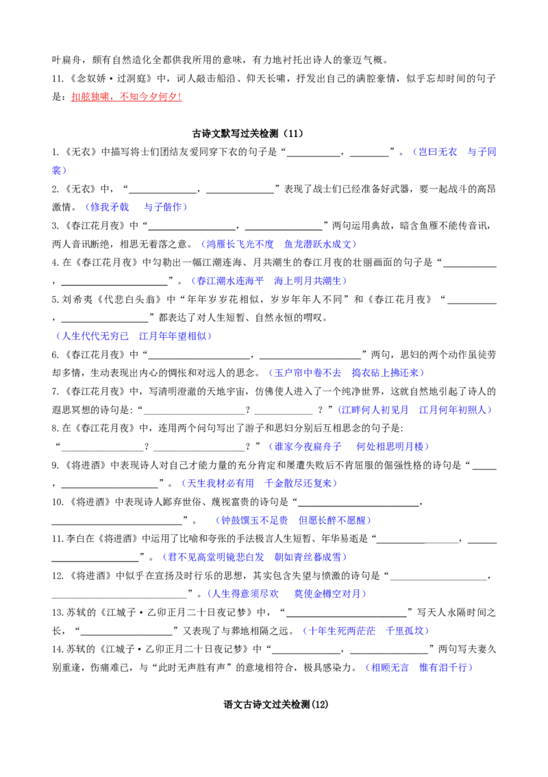 专题01名篇名句必刷题（解析版）_01高考语文_52025年新高考资料_二轮复习_2025年高考语文二轮热点题型归纳与变式演练（新高考通用）339798018_题型必刷