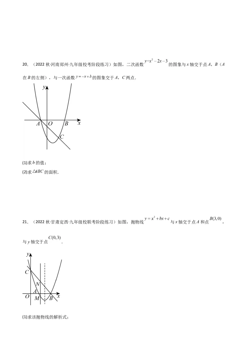 专题10二次函数与一元二次方程（3个知识点5种题型1个易错点2种中考考法）（学生版）_初中数学_九年级数学上册（人教版）_常见题型通关讲解练-V3_2024版