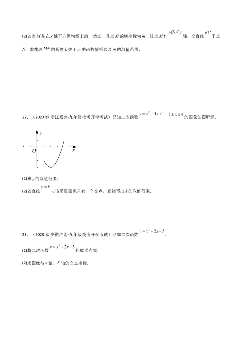 专题10二次函数与一元二次方程（3个知识点5种题型1个易错点2种中考考法）（学生版）_初中数学_九年级数学上册（人教版）_常见题型通关讲解练-V3_2024版