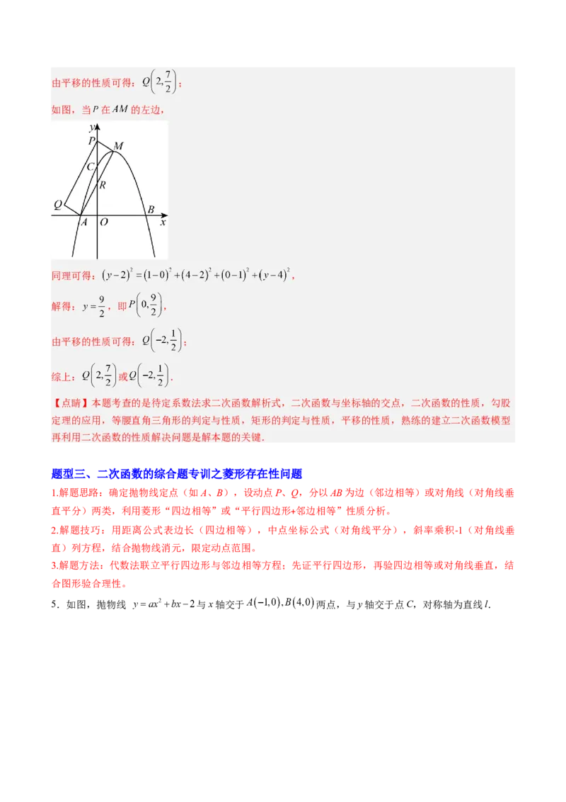专题06二次函数的综合题专训之特殊四边形存在性问题（专项训练）（教师版）_初中数学_九年级数学上册（人教版）_知识点汇总-U105_2026版