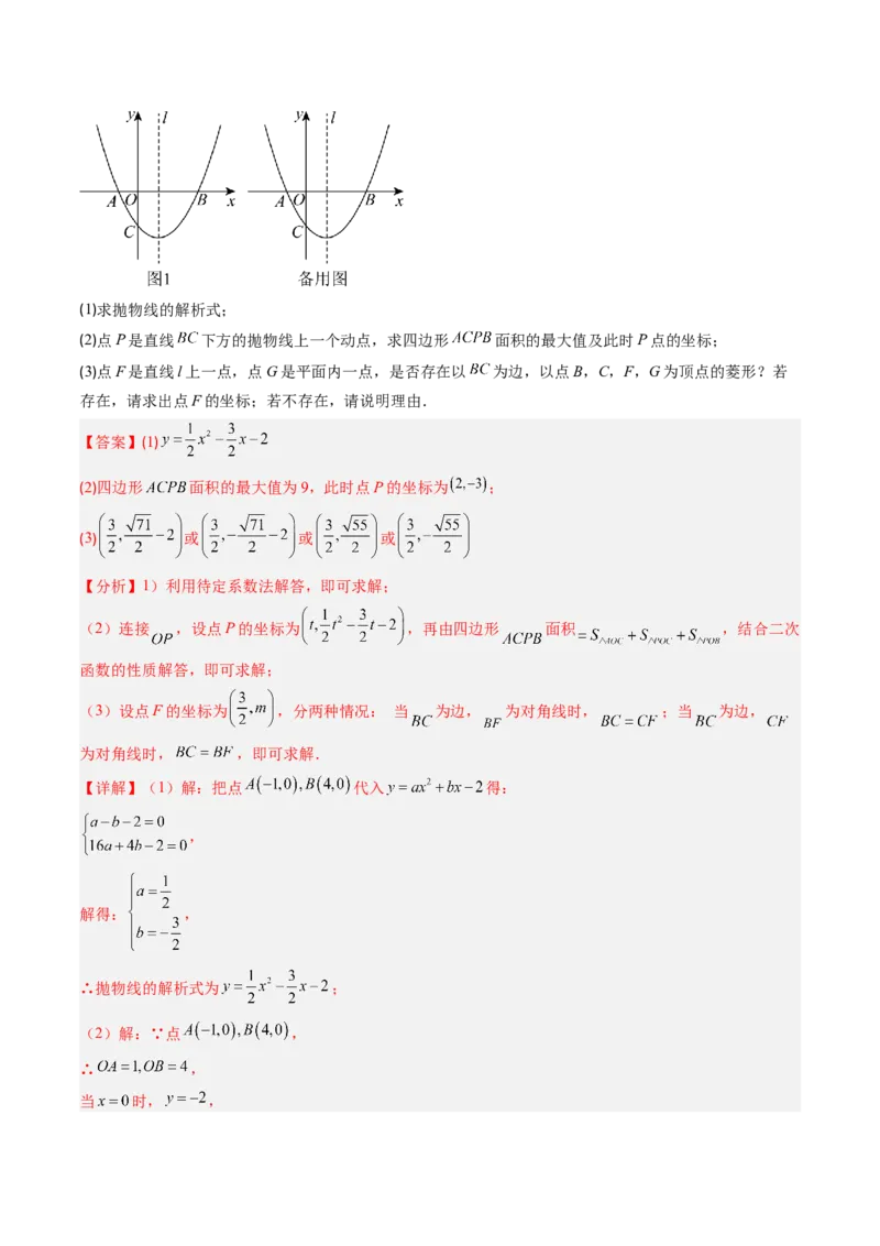 专题06二次函数的综合题专训之特殊四边形存在性问题（专项训练）（教师版）_初中数学_九年级数学上册（人教版）_知识点汇总-U105_2026版