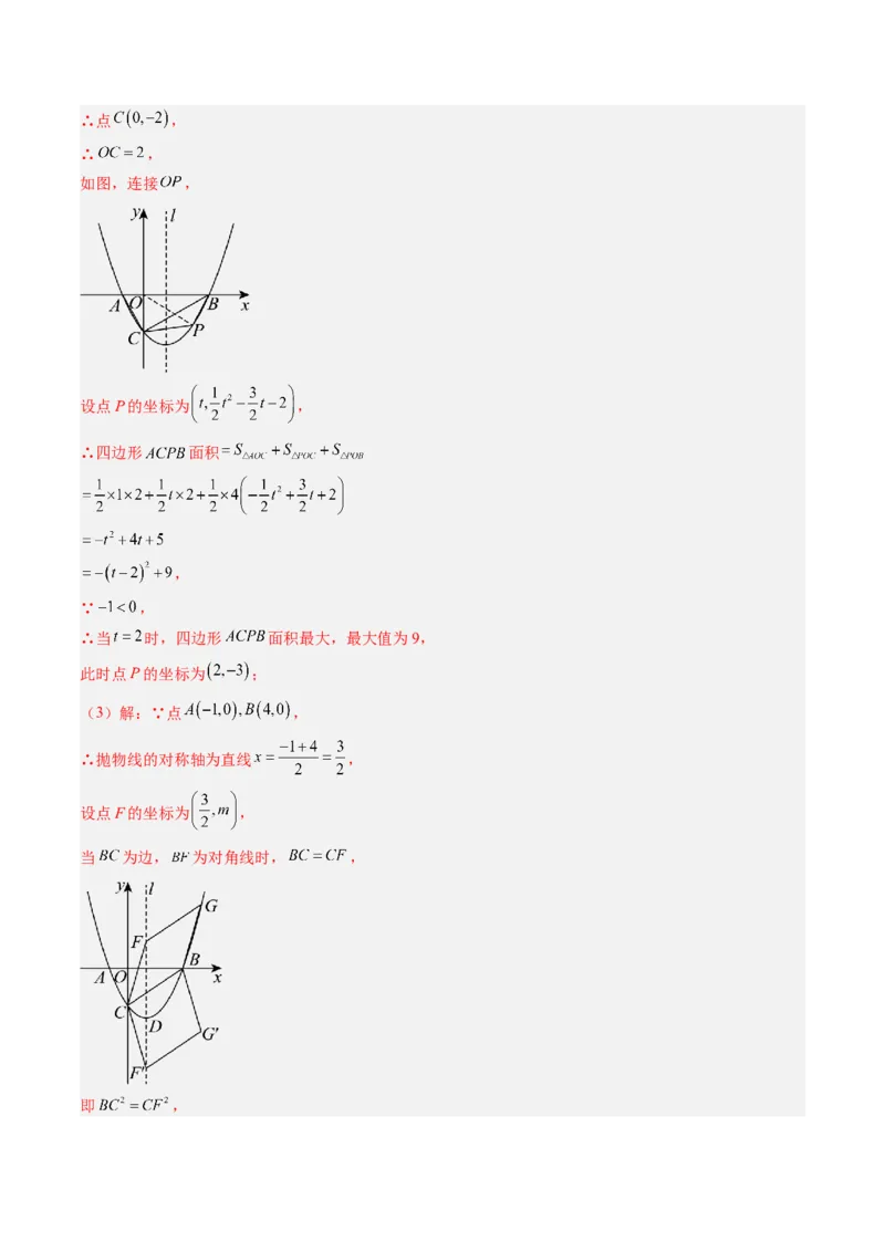 专题06二次函数的综合题专训之特殊四边形存在性问题（专项训练）（教师版）_初中数学_九年级数学上册（人教版）_知识点汇总-U105_2026版