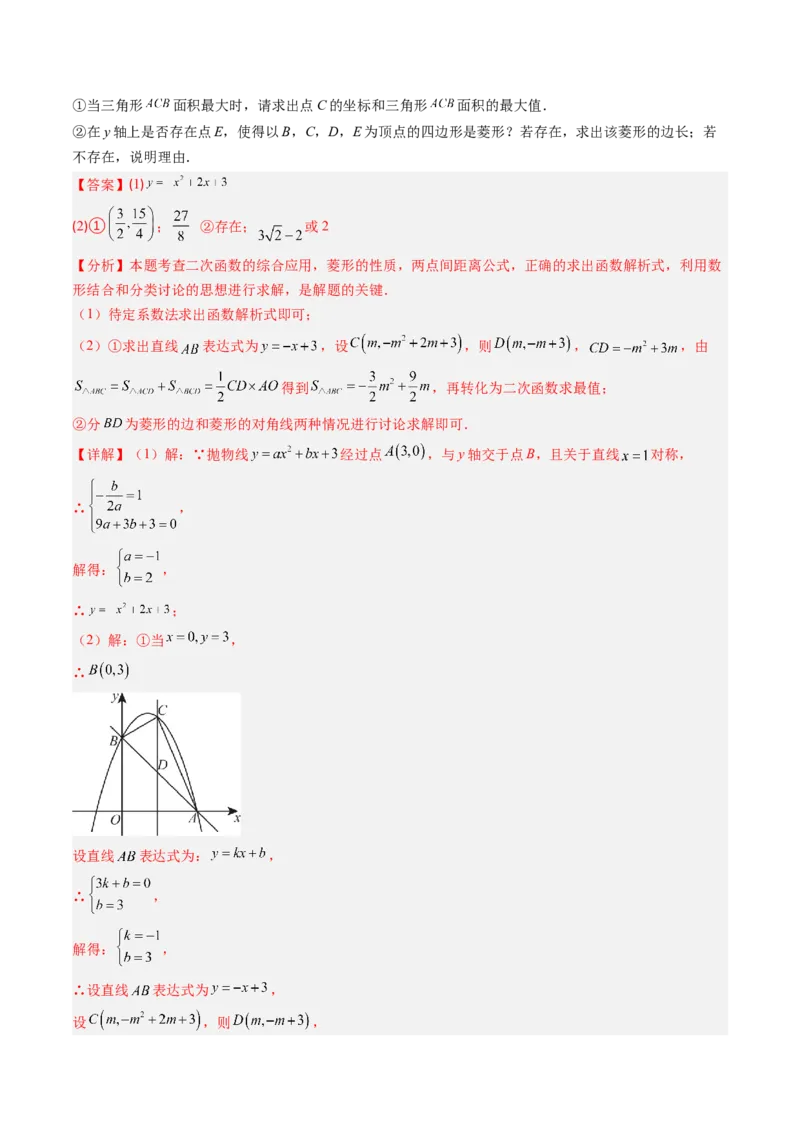 专题06二次函数的综合题专训之特殊四边形存在性问题（专项训练）（教师版）_初中数学_九年级数学上册（人教版）_知识点汇总-U105_2026版