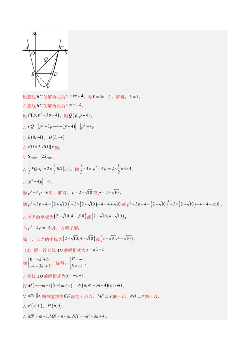 专题06二次函数的综合题专训之特殊四边形存在性问题（专项训练）（教师版）_初中数学_九年级数学上册（人教版）_知识点汇总-U105_2026版