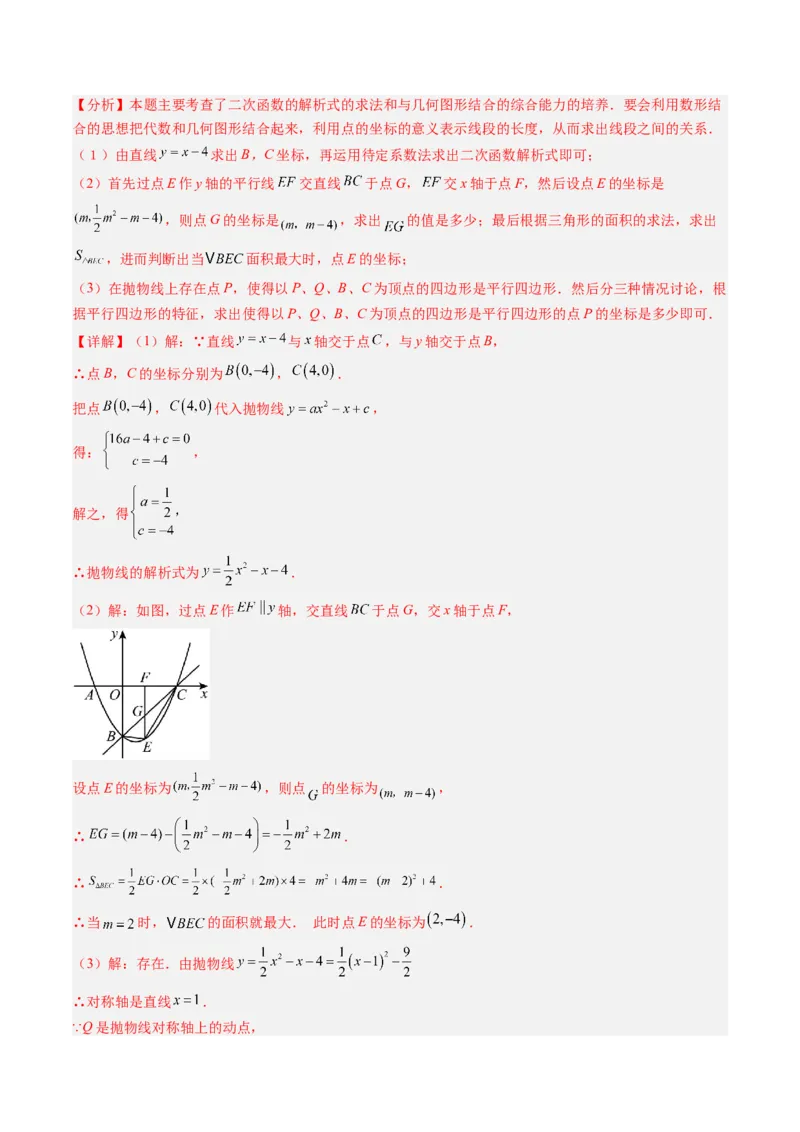 专题06二次函数的综合题专训之特殊四边形存在性问题（专项训练）（教师版）_初中数学_九年级数学上册（人教版）_知识点汇总-U105_2026版