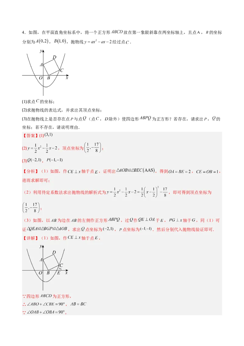 专题06二次函数的综合题专训之特殊四边形存在性问题（专项训练）（教师版）_初中数学_九年级数学上册（人教版）_知识点汇总-U105_2026版