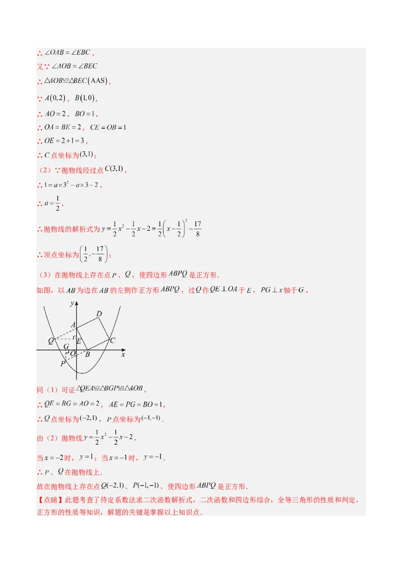 专题06二次函数的综合题专训之特殊四边形存在性问题（专项训练）（教师版）_初中数学_九年级数学上册（人教版）_知识点汇总-U105_2026版