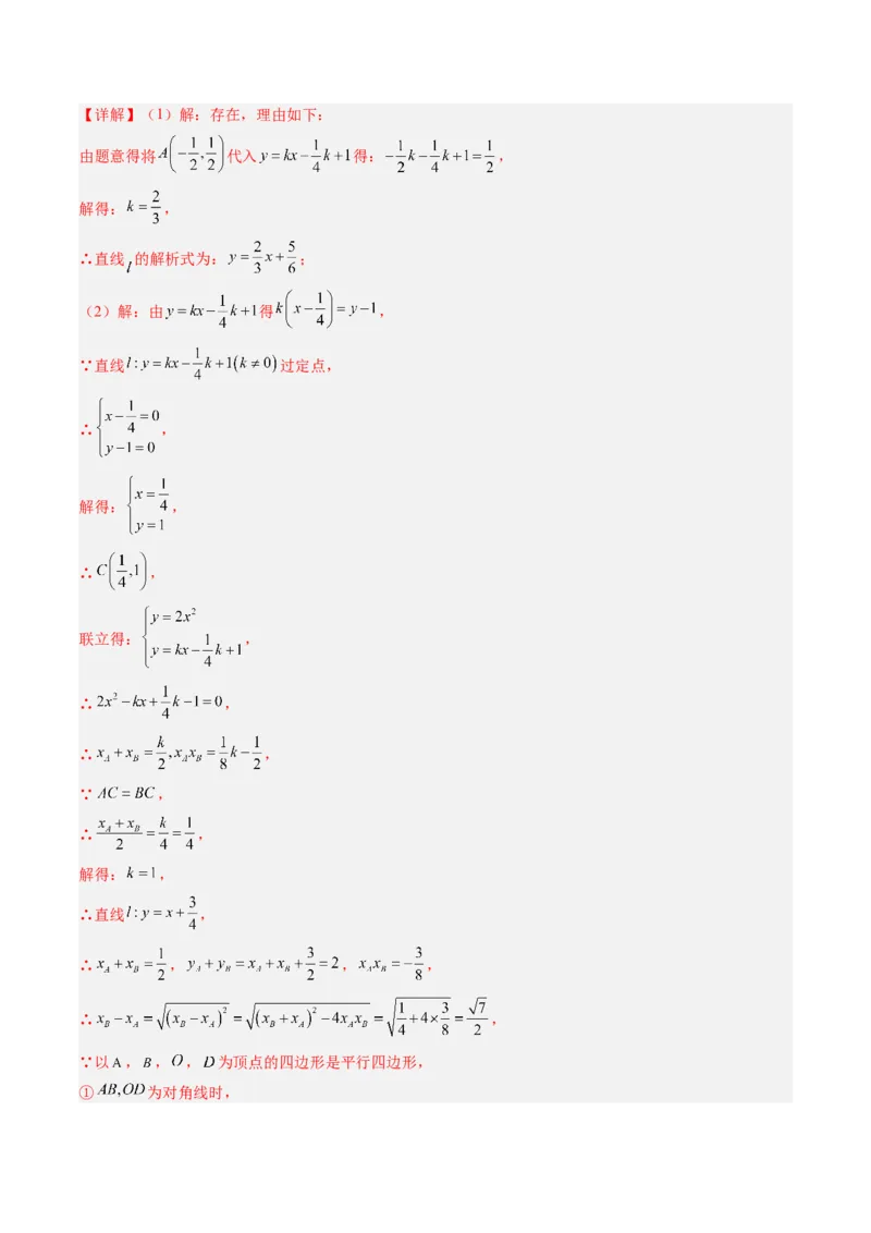 专题06二次函数的综合题专训之特殊四边形存在性问题（专项训练）（教师版）_初中数学_九年级数学上册（人教版）_知识点汇总-U105_2026版