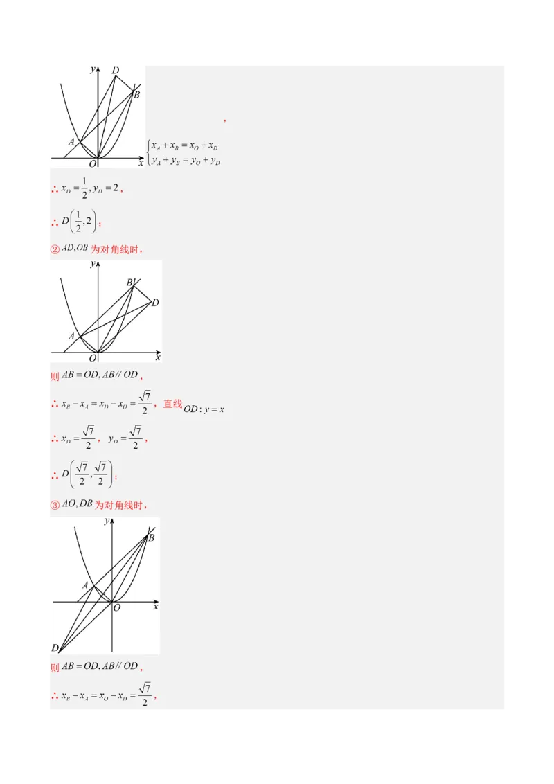 专题06二次函数的综合题专训之特殊四边形存在性问题（专项训练）（教师版）_初中数学_九年级数学上册（人教版）_知识点汇总-U105_2026版