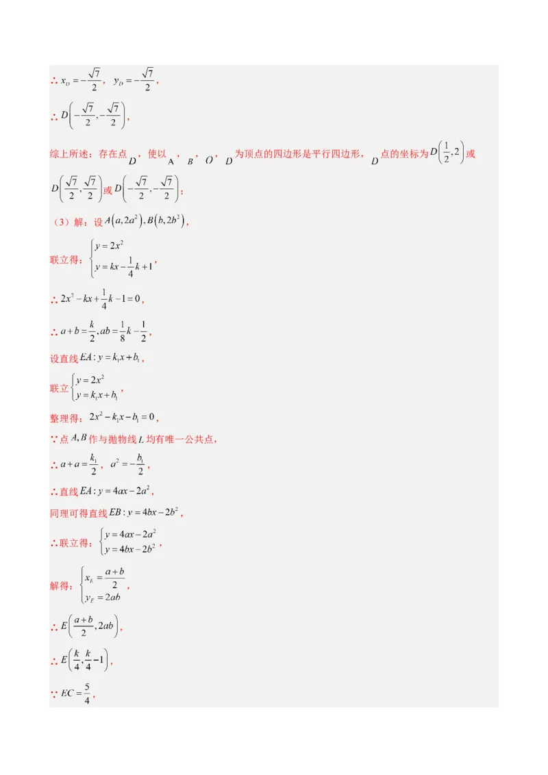 专题06二次函数的综合题专训之特殊四边形存在性问题（专项训练）（教师版）_初中数学_九年级数学上册（人教版）_知识点汇总-U105_2026版