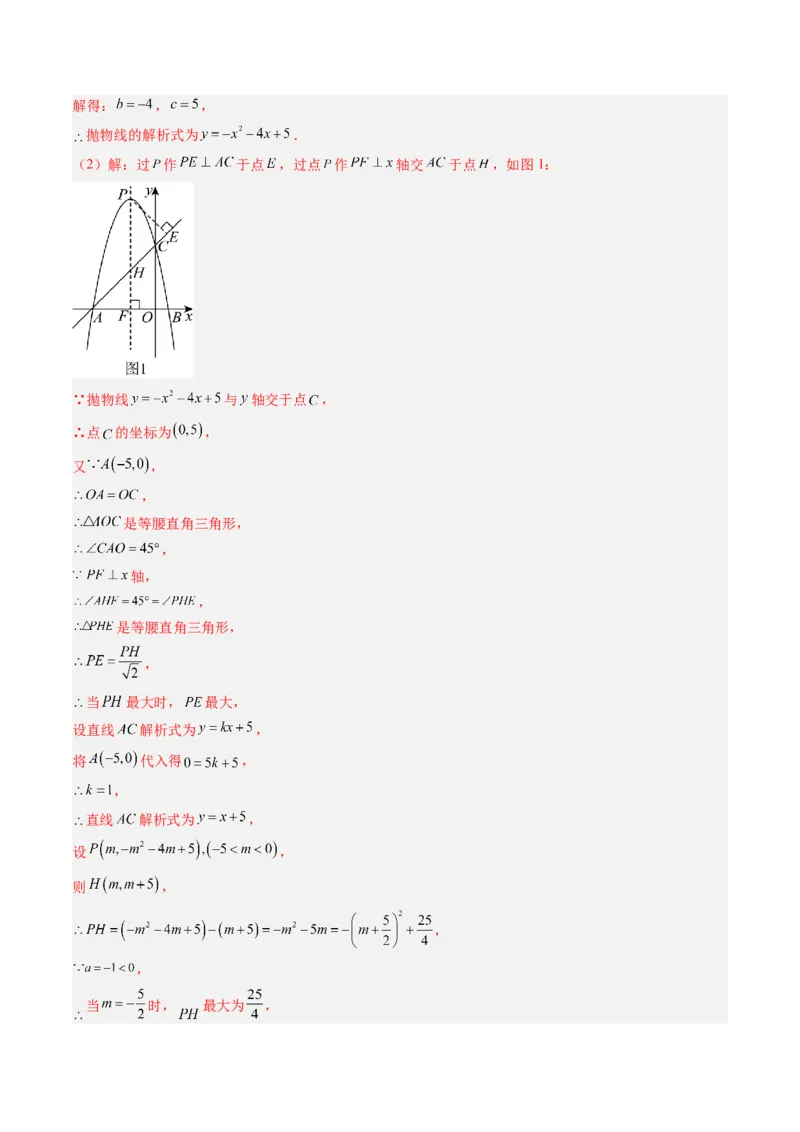 专题06二次函数的综合题专训之特殊四边形存在性问题（专项训练）（教师版）_初中数学_九年级数学上册（人教版）_知识点汇总-U105_2026版