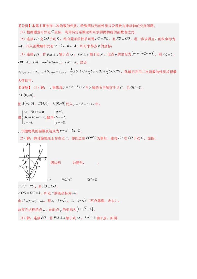 专题06二次函数的综合题专训之特殊四边形存在性问题（专项训练）（教师版）_初中数学_九年级数学上册（人教版）_知识点汇总-U105_2026版
