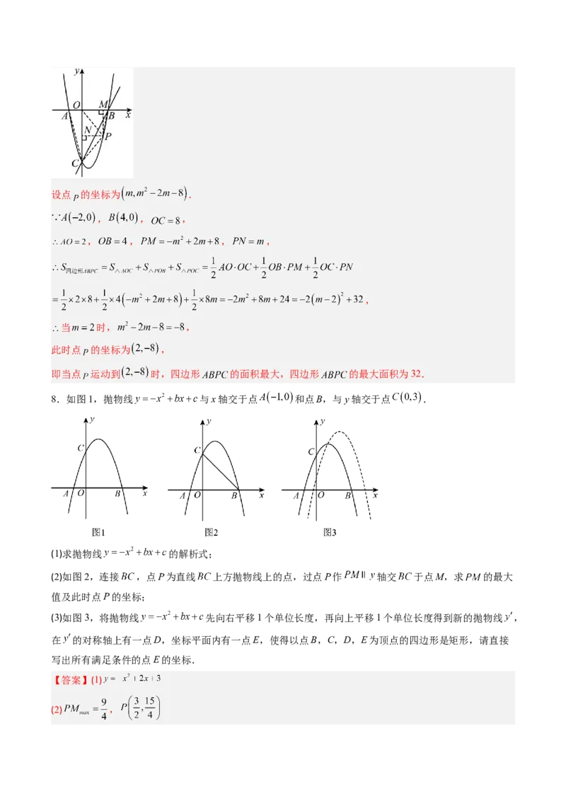 专题06二次函数的综合题专训之特殊四边形存在性问题（专项训练）（教师版）_初中数学_九年级数学上册（人教版）_知识点汇总-U105_2026版