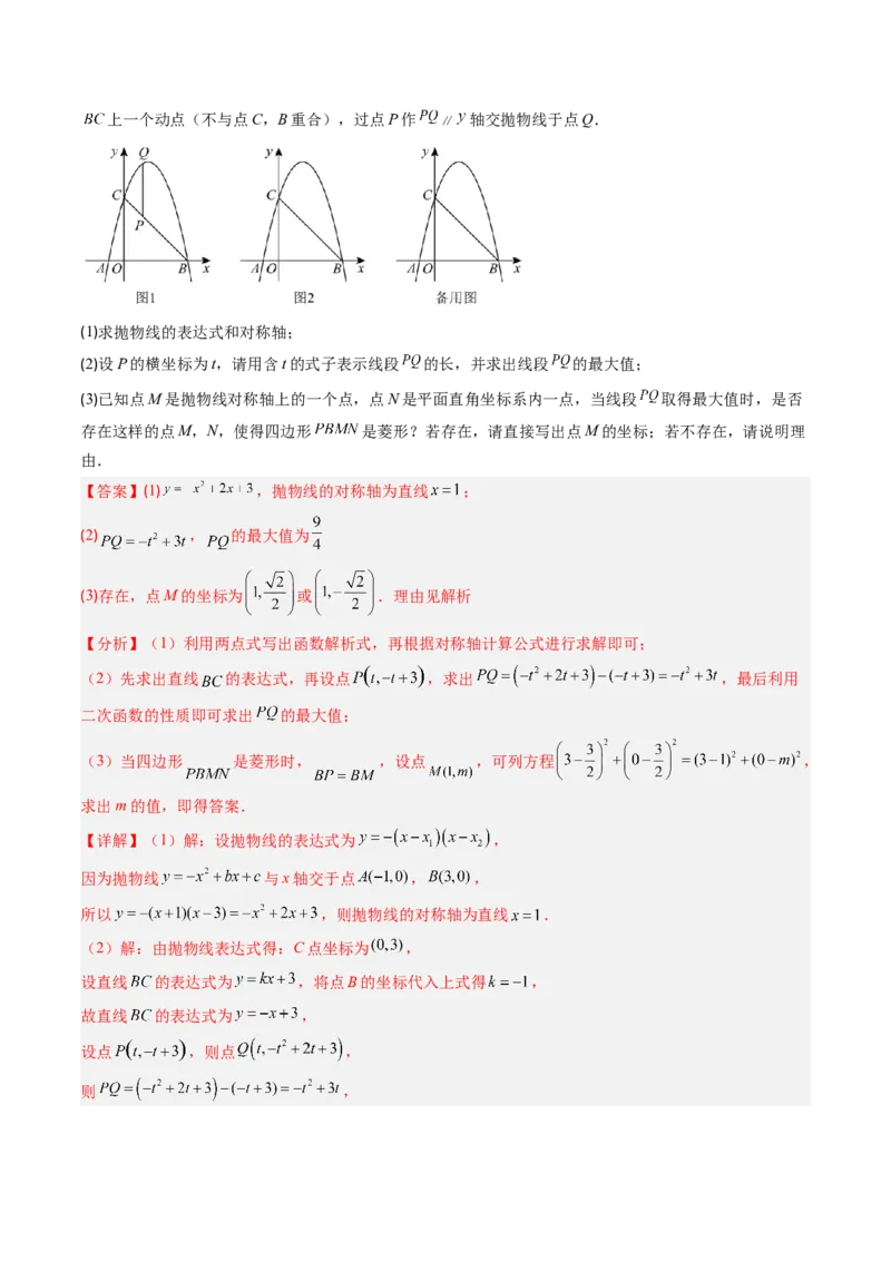 专题06二次函数的综合题专训之特殊四边形存在性问题（专项训练）（教师版）_初中数学_九年级数学上册（人教版）_知识点汇总-U105_2026版