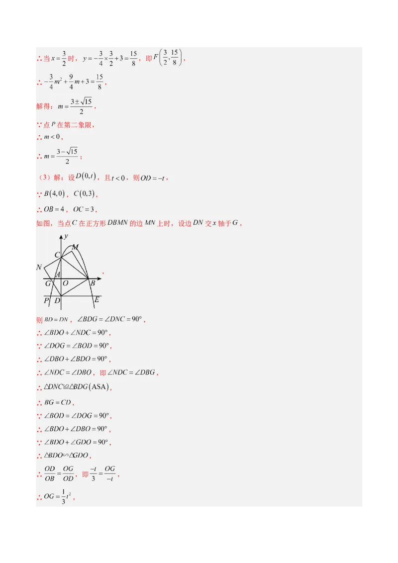 专题06二次函数的综合题专训之特殊四边形存在性问题（专项训练）（教师版）_初中数学_九年级数学上册（人教版）_知识点汇总-U105_2026版