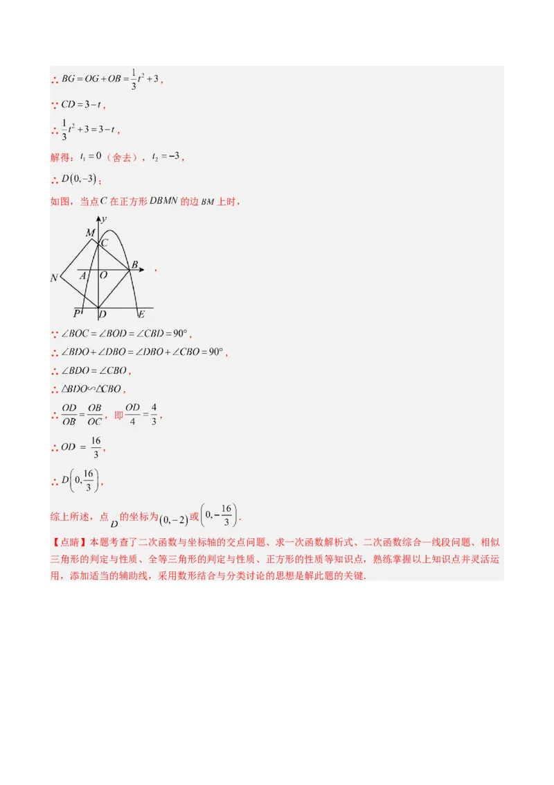 专题06二次函数的综合题专训之特殊四边形存在性问题（专项训练）（教师版）_初中数学_九年级数学上册（人教版）_知识点汇总-U105_2026版