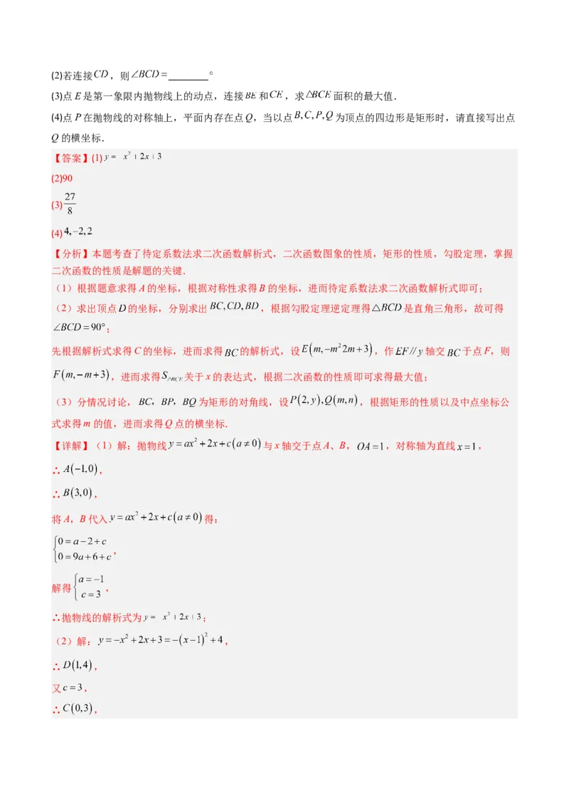 专题06二次函数的综合题专训之特殊四边形存在性问题（专项训练）（教师版）_初中数学_九年级数学上册（人教版）_知识点汇总-U105_2026版