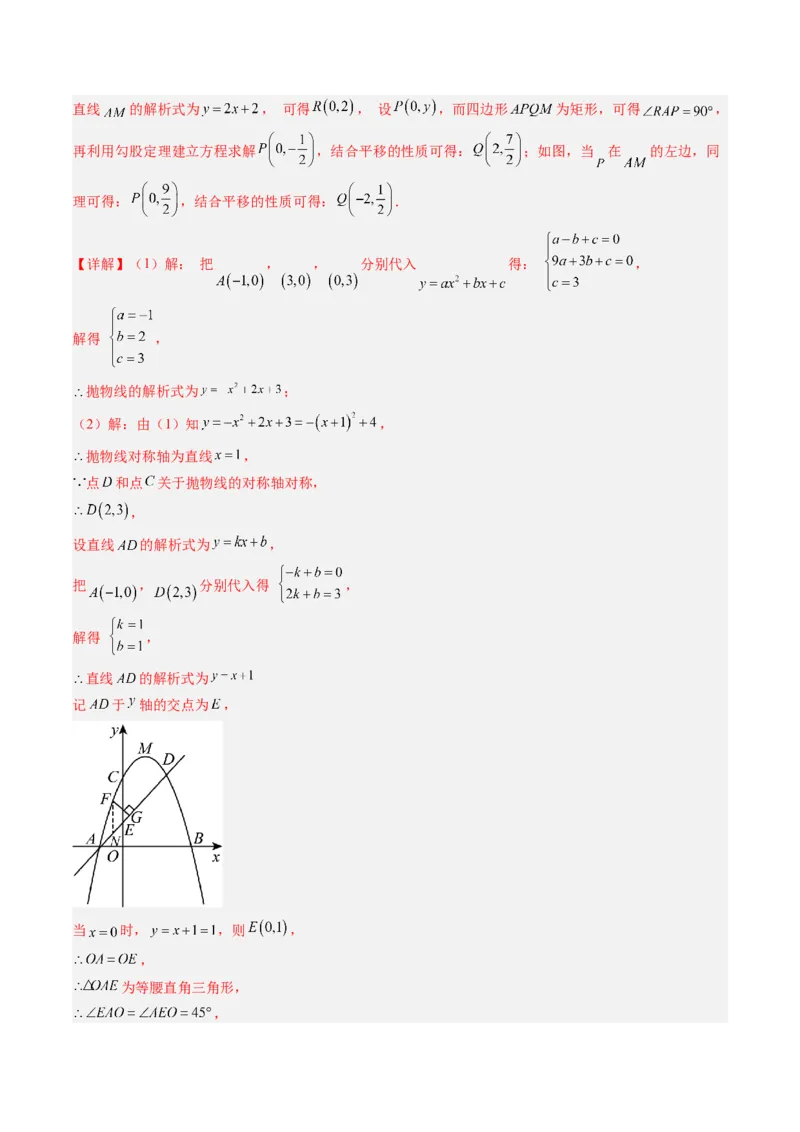专题06二次函数的综合题专训之特殊四边形存在性问题（专项训练）（教师版）_初中数学_九年级数学上册（人教版）_知识点汇总-U105_2026版