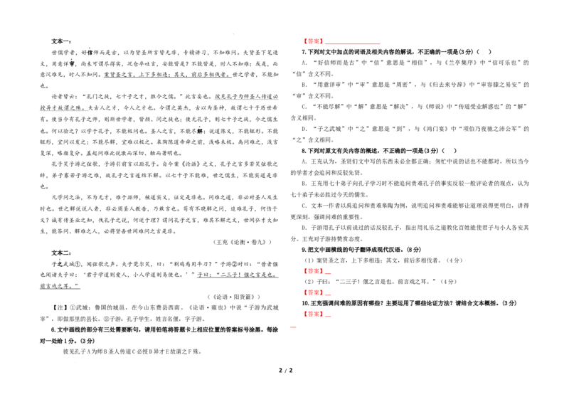 专题05文言主观简答试题考点解析专训（1）（学生版）_01高考语文_新高考复习资料_2024年新高考资料_一轮复习资料_新高考语文一轮复习各考点解析宝鉴（课件+教案+学案+练习）