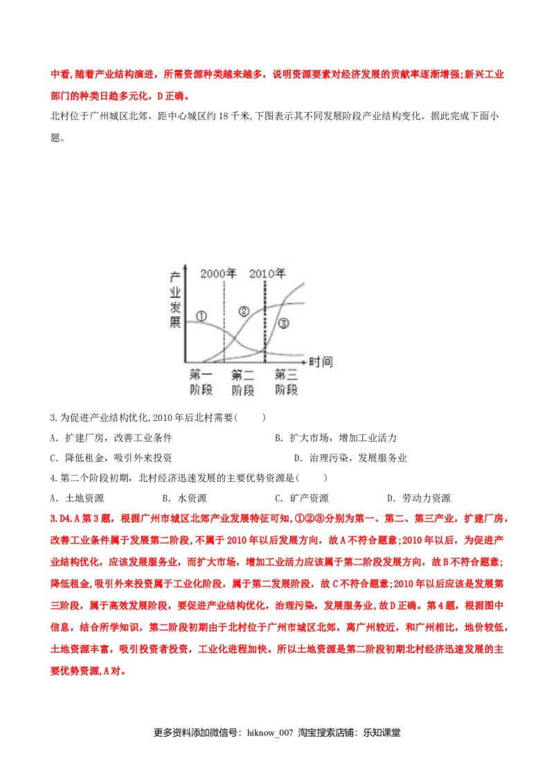3.2地区产业结构变化（练习）（解析版）_高中九科知识点归纳。_人教版高中Word电子版试卷练习试题知识点全科_高中地理试卷习题_地理选修_选修2_人教版地理选修二同步练习（032份）