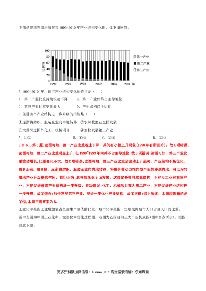 3.2地区产业结构变化（练习）（解析版）_高中九科知识点归纳。_人教版高中Word电子版试卷练习试题知识点全科_高中地理试卷习题_地理选修_选修2_人教版地理选修二同步练习（032份）