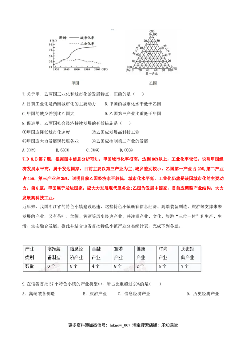 3.2地区产业结构变化（练习）（解析版）_高中九科知识点归纳。_人教版高中Word电子版试卷练习试题知识点全科_高中地理试卷习题_地理选修_选修2_人教版地理选修二同步练习（032份）