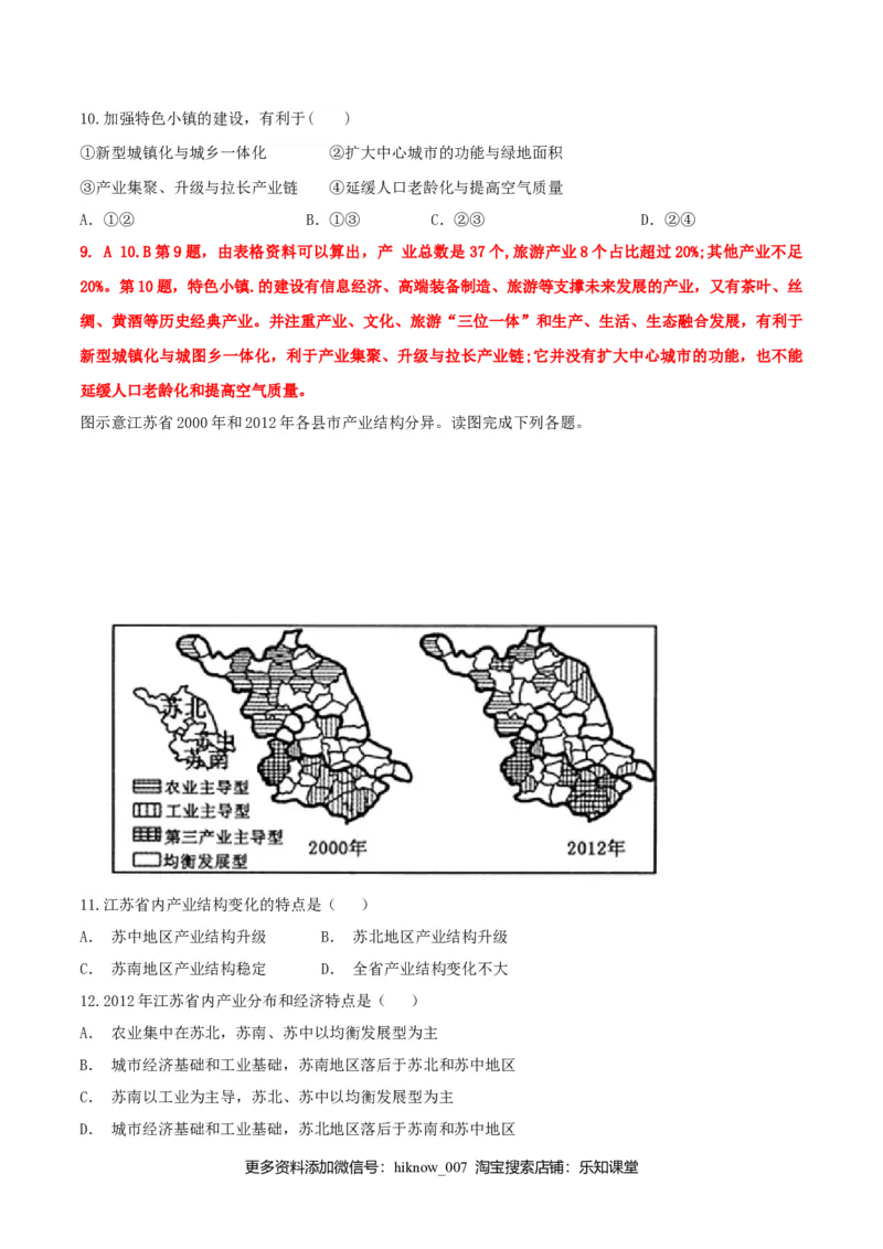 3.2地区产业结构变化（练习）（解析版）_高中九科知识点归纳。_人教版高中Word电子版试卷练习试题知识点全科_高中地理试卷习题_地理选修_选修2_人教版地理选修二同步练习（032份）