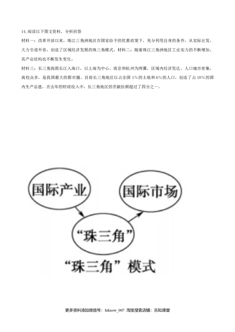 3.2地区产业结构变化（练习）（解析版）_高中九科知识点归纳。_人教版高中Word电子版试卷练习试题知识点全科_高中地理试卷习题_地理选修_选修2_人教版地理选修二同步练习（032份）