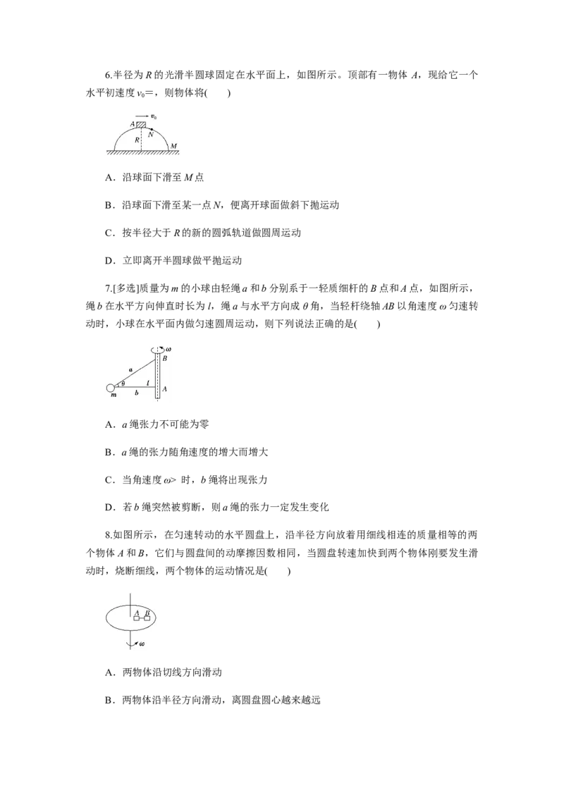 6.4专题：竖直面内的圆周运动及圆周运动的临界问题（原卷版）_高中九科知识点归纳。_人教版高中Word电子版试卷练习试题知识点全科_高中物理试卷习题_物理必修_必修2