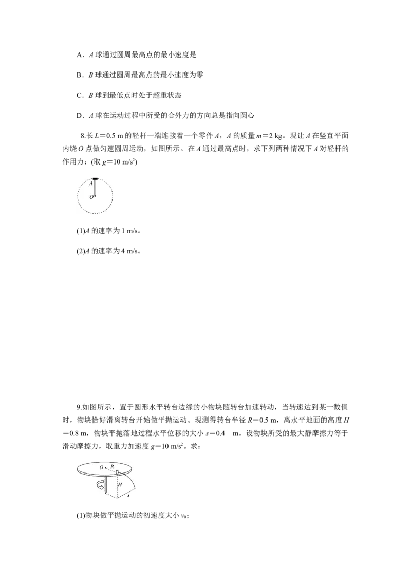 6.4专题：竖直面内的圆周运动及圆周运动的临界问题（原卷版）_高中九科知识点归纳。_人教版高中Word电子版试卷练习试题知识点全科_高中物理试卷习题_物理必修_必修2