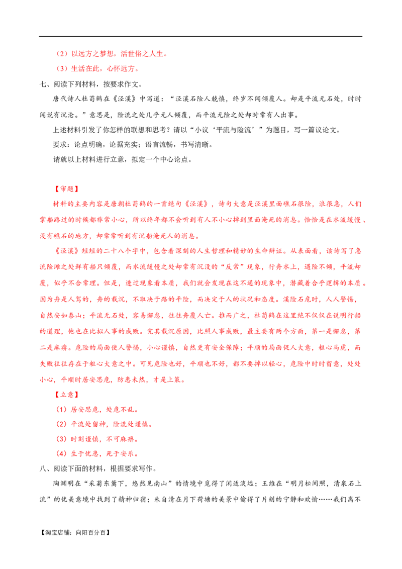 易错题36写作之关系型材料作文审题&mdash;&mdash;不会辩证处理概念之间关系（解析版）_01高考语文_新高考复习资料_2024年新高考资料_专项复习资料_教师版（含答案解析）