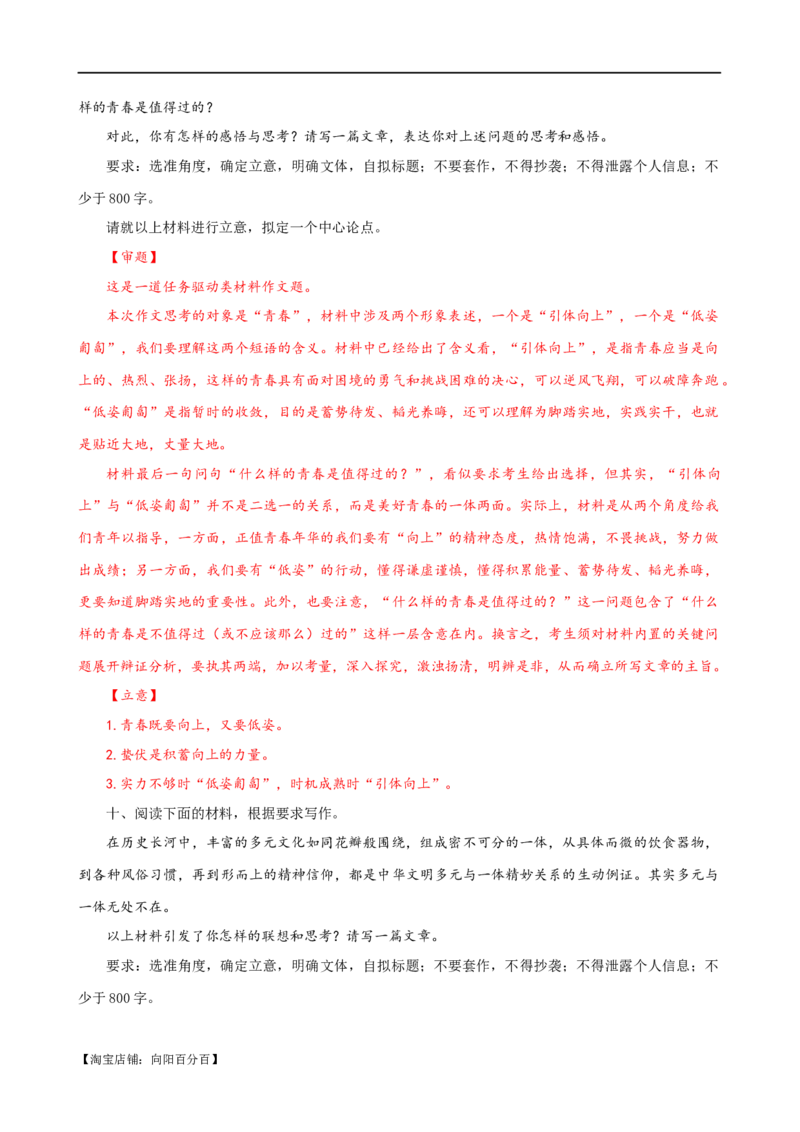 易错题36写作之关系型材料作文审题&mdash;&mdash;不会辩证处理概念之间关系（解析版）_01高考语文_新高考复习资料_2024年新高考资料_专项复习资料_教师版（含答案解析）