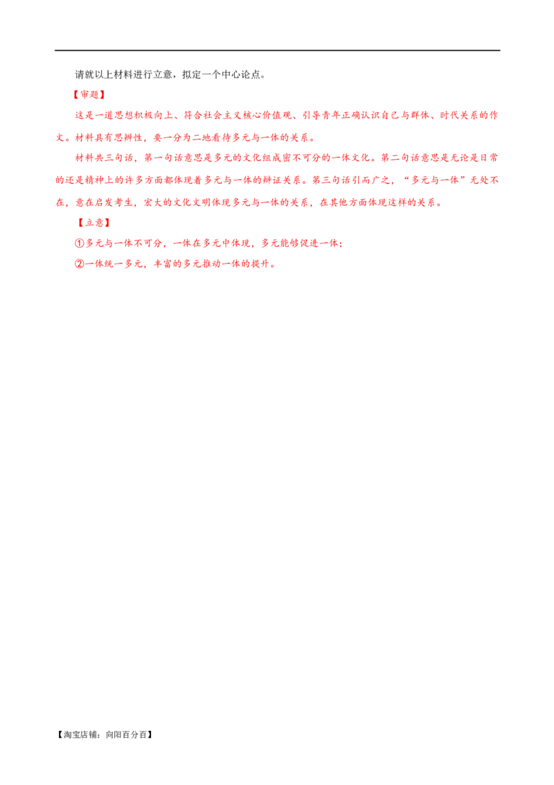 易错题36写作之关系型材料作文审题&mdash;&mdash;不会辩证处理概念之间关系（解析版）_01高考语文_新高考复习资料_2024年新高考资料_专项复习资料_教师版（含答案解析）