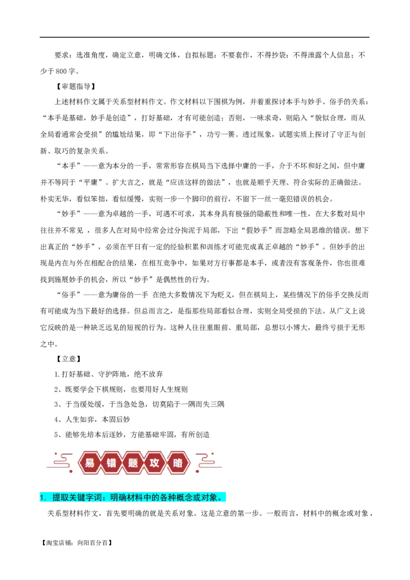 易错题36写作之关系型材料作文审题&mdash;&mdash;不会辩证处理概念之间关系（解析版）_01高考语文_新高考复习资料_2024年新高考资料_专项复习资料_教师版（含答案解析）