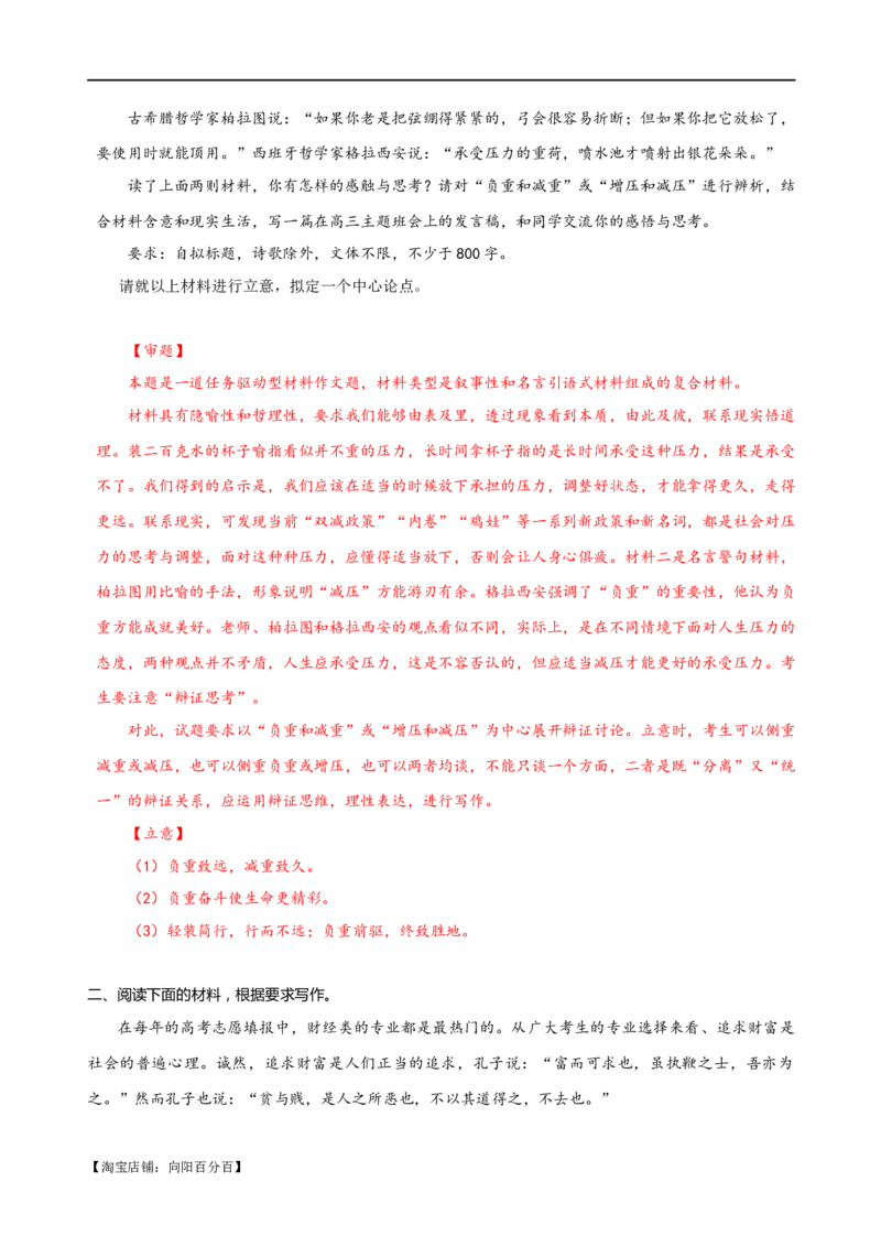 易错题36写作之关系型材料作文审题&mdash;&mdash;不会辩证处理概念之间关系（解析版）_01高考语文_新高考复习资料_2024年新高考资料_专项复习资料_教师版（含答案解析）