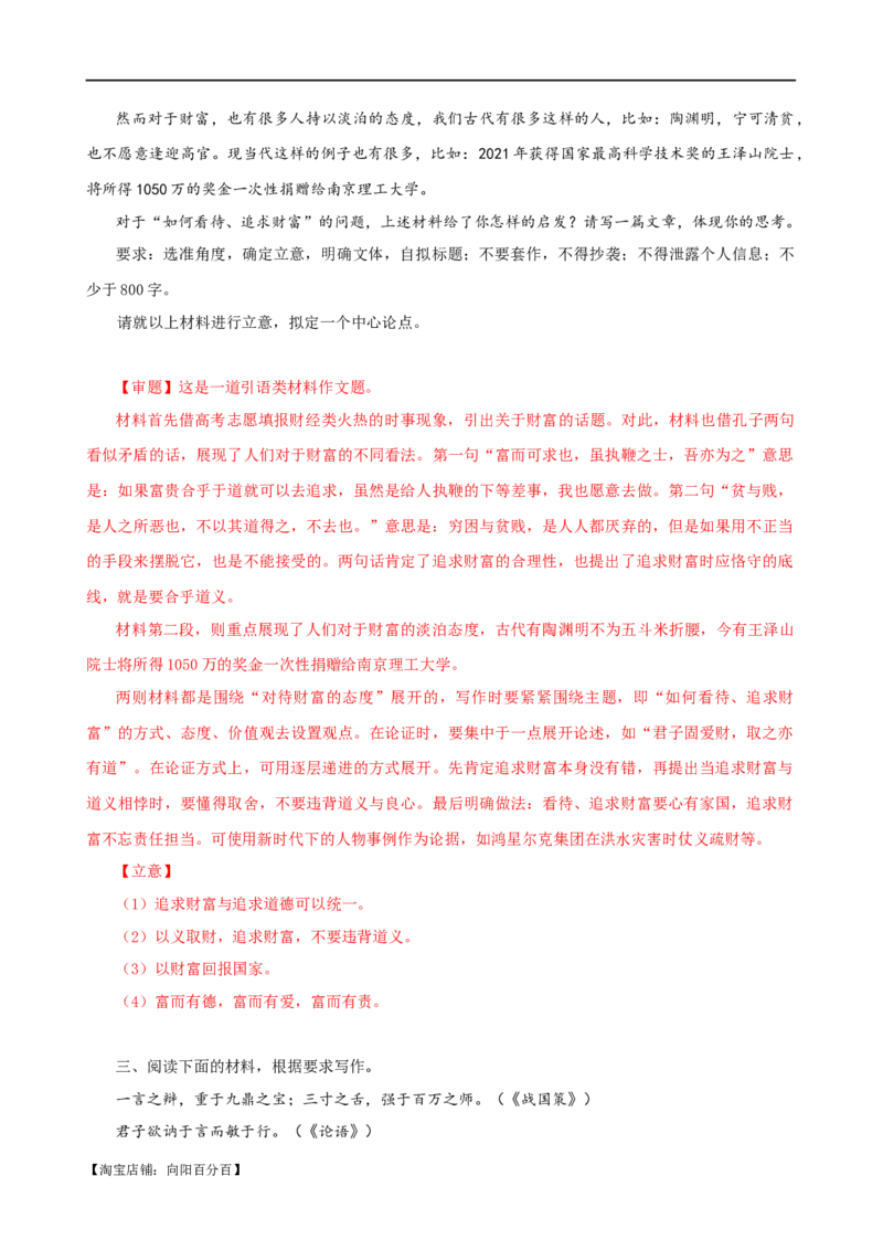 易错题36写作之关系型材料作文审题&mdash;&mdash;不会辩证处理概念之间关系（解析版）_01高考语文_新高考复习资料_2024年新高考资料_专项复习资料_教师版（含答案解析）