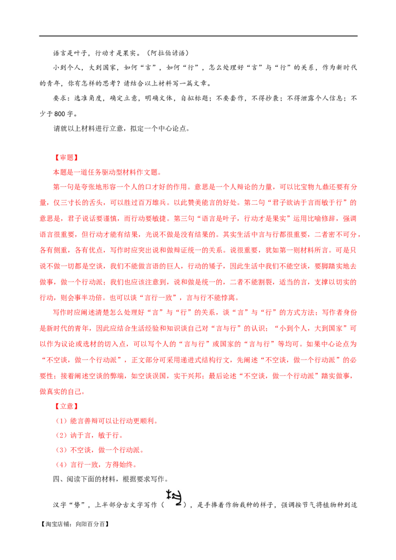 易错题36写作之关系型材料作文审题&mdash;&mdash;不会辩证处理概念之间关系（解析版）_01高考语文_新高考复习资料_2024年新高考资料_专项复习资料_教师版（含答案解析）