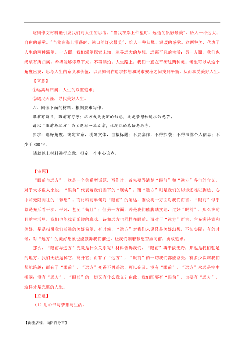 易错题36写作之关系型材料作文审题&mdash;&mdash;不会辩证处理概念之间关系（解析版）_01高考语文_新高考复习资料_2024年新高考资料_专项复习资料_教师版（含答案解析）