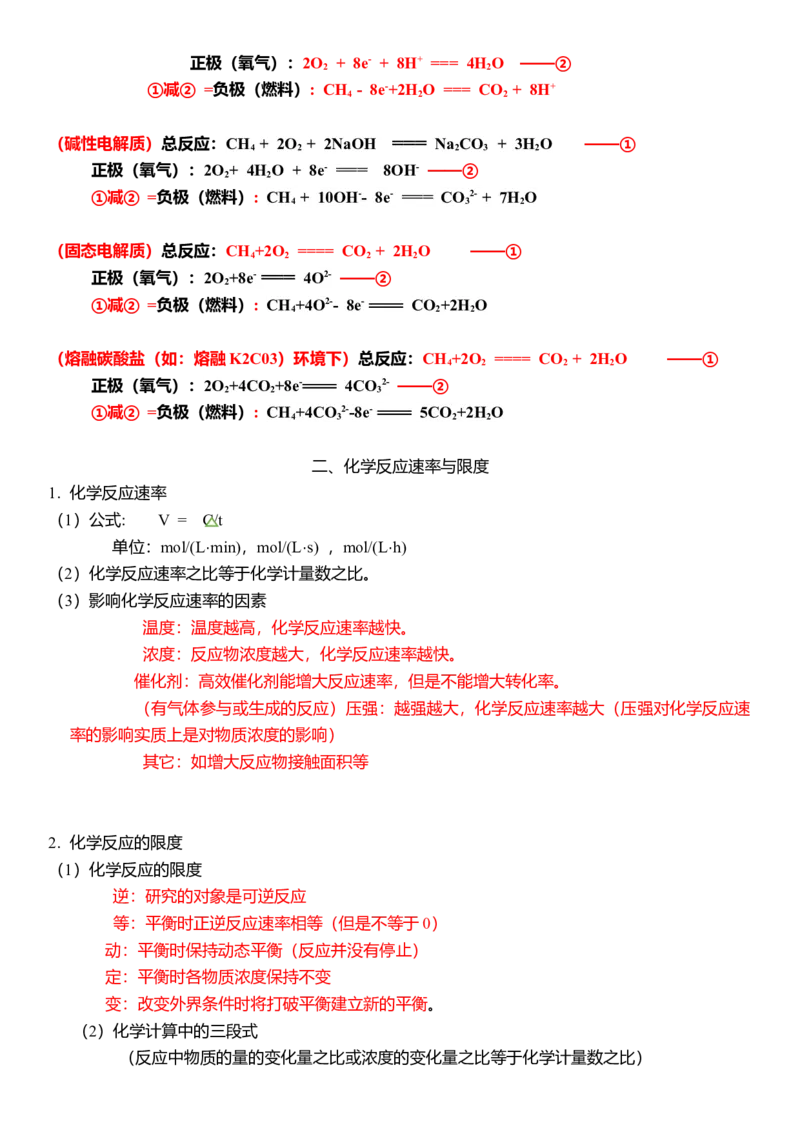 下学期高一化学人教版（2019）必修第二册必背知识点_高中九科知识点归纳。_人教版高中Word电子版试卷练习试题知识点全科_高中化学试卷习题_化学必修_必修2