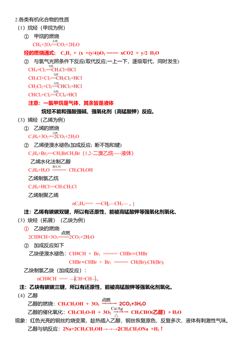 下学期高一化学人教版（2019）必修第二册必背知识点_高中九科知识点归纳。_人教版高中Word电子版试卷练习试题知识点全科_高中化学试卷习题_化学必修_必修2