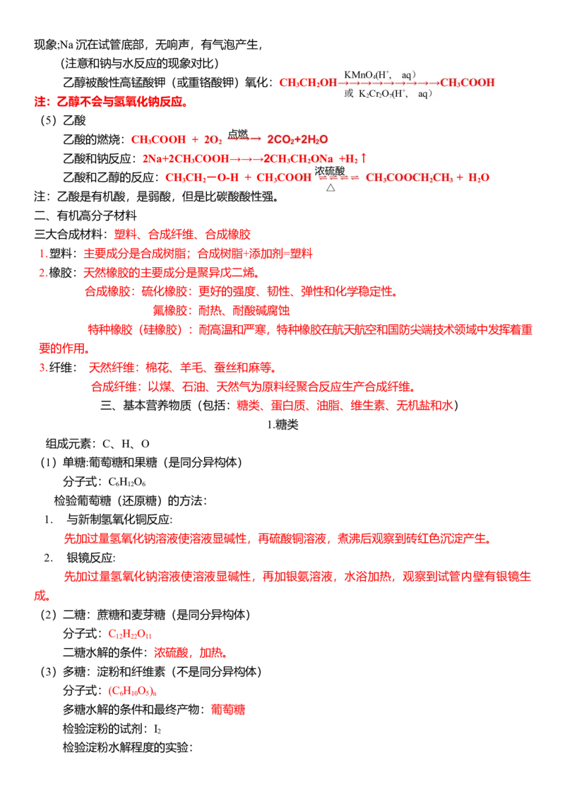 下学期高一化学人教版（2019）必修第二册必背知识点_高中九科知识点归纳。_人教版高中Word电子版试卷练习试题知识点全科_高中化学试卷习题_化学必修_必修2