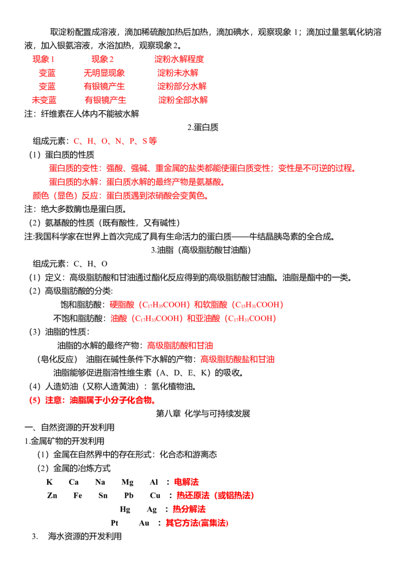 下学期高一化学人教版（2019）必修第二册必背知识点_高中九科知识点归纳。_人教版高中Word电子版试卷练习试题知识点全科_高中化学试卷习题_化学必修_必修2