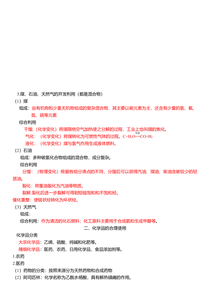 下学期高一化学人教版（2019）必修第二册必背知识点_高中九科知识点归纳。_人教版高中Word电子版试卷练习试题知识点全科_高中化学试卷习题_化学必修_必修2